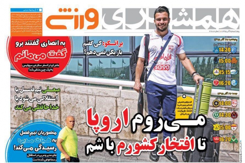 آوانتاژ به علیمنصور/ ماموریت متفاوت رامین در فولادشهر