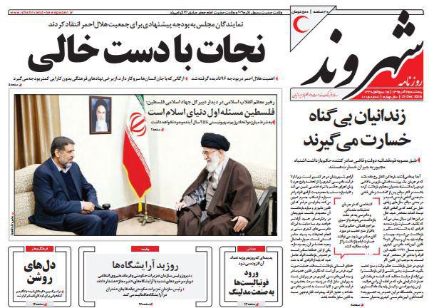 از شرایط حذف اسرائیل تا روی ریل رسوایی!