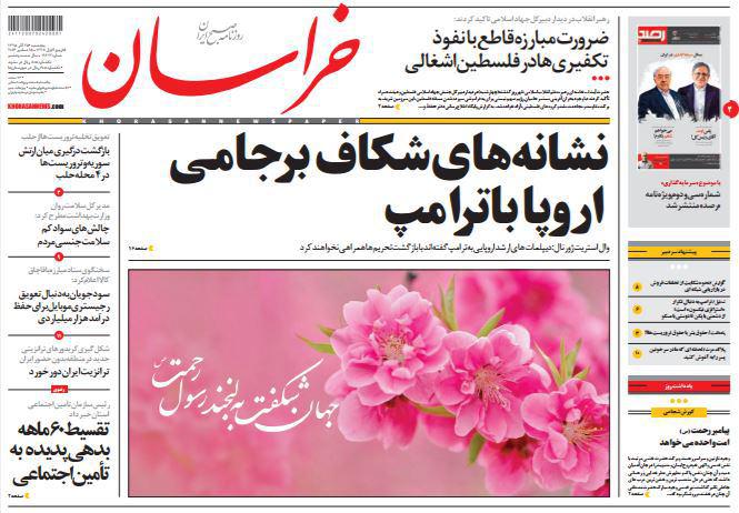 از شرایط حذف اسرائیل تا روی ریل رسوایی!