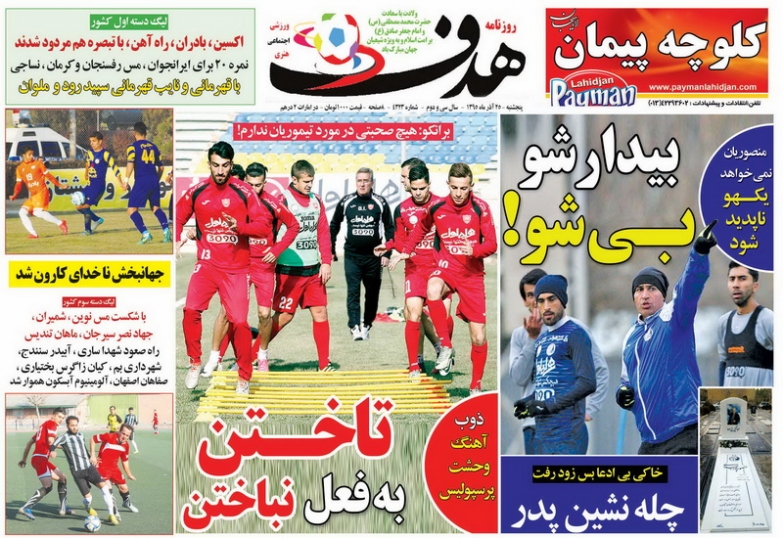 روزنامه هدف