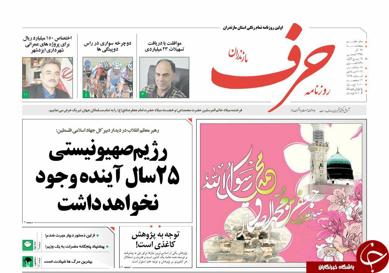 صفحه نخست روزنامه های استان پنج شنبه 54 آذرماه