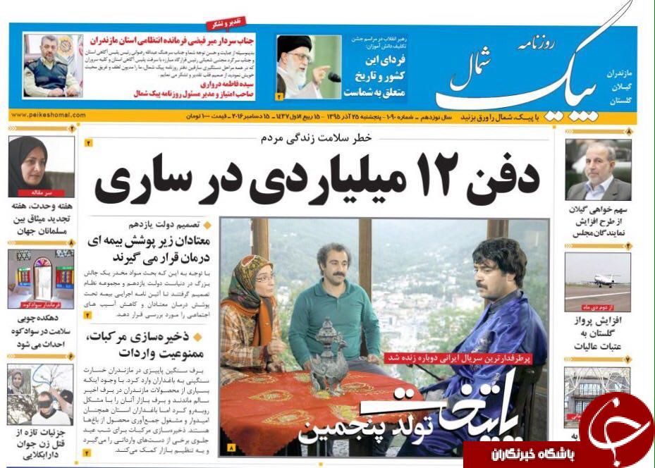 صفحه نخست روزنامه های استان پنج شنبه 54 آذرماه