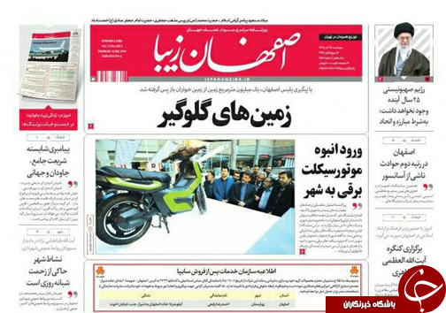 صفحه نخست روزنامه های استان&zwnj; اصفهان پنج شنبه 25 آذر ماه