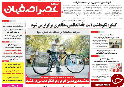 صفحه نخست روزنامه های استان&zwnj; اصفهان پنج شنبه 25 آذر ماه