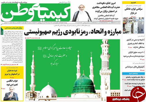 صفحه نخست روزنامه های استان&zwnj; اصفهان پنج شنبه 25 آذر ماه