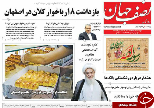 صفحه نخست روزنامه های استان&zwnj; اصفهان پنج شنبه 25 آذر ماه