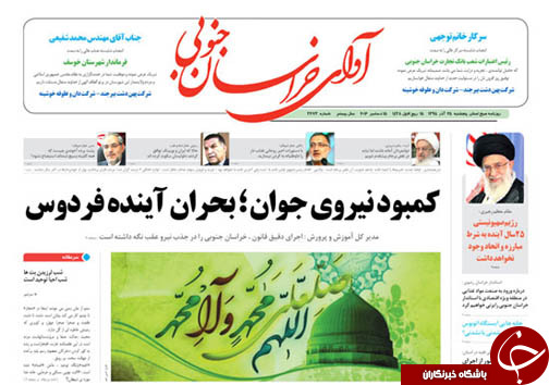 صفحه نخست روزنامه های استان/25آذر ماه