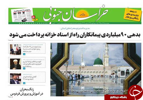 صفحه نخست روزنامه های استان/25آذر ماه