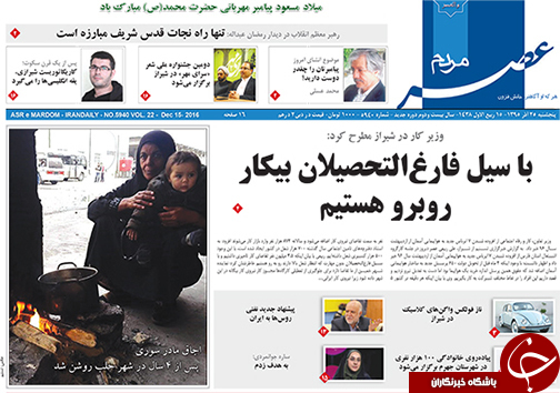 صفحه نخست روزنامه های استان فارس پنج شنبه 25 آذرماه