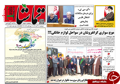 صفحه نخست روزنامه های استان فارس پنج شنبه 25 آذرماه