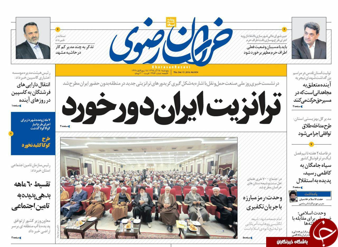 صفحه نخست روزنامه های خراسان رضوی پنجشنبه 25 آذر