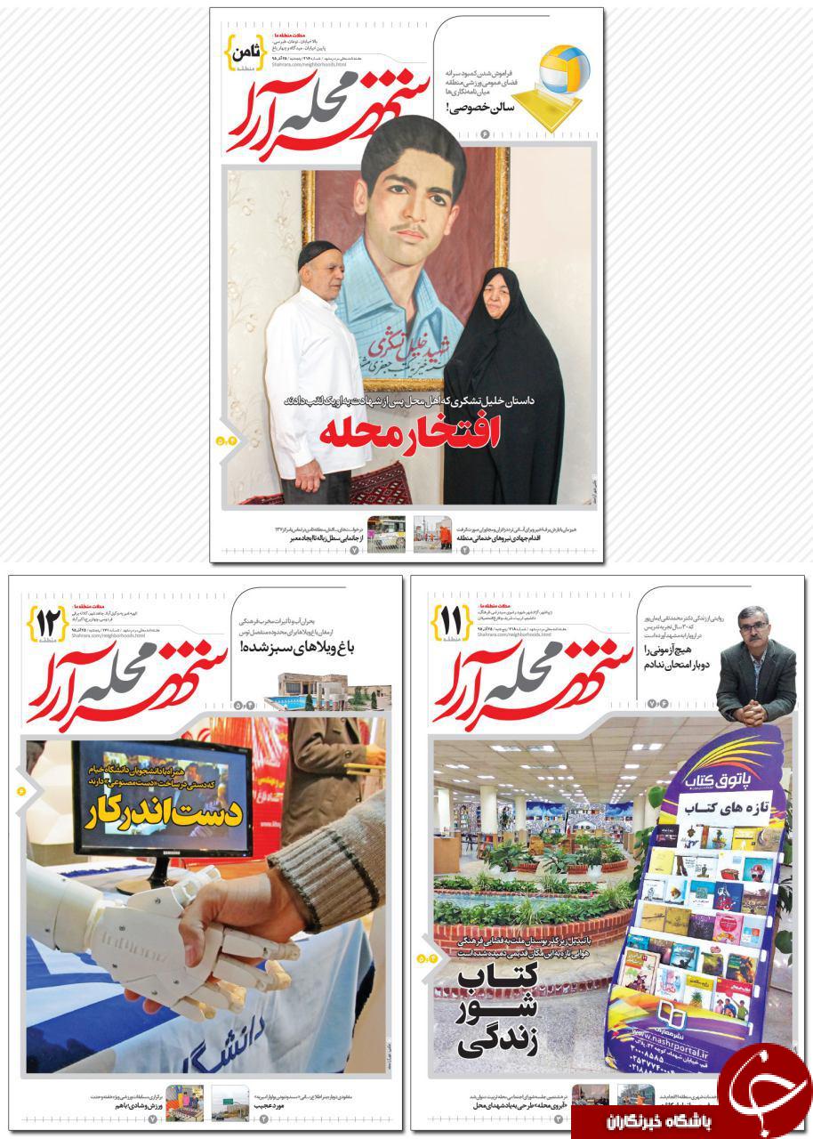 صفحه نخست روزنامه های خراسان رضوی پنجشنبه 25 آذر