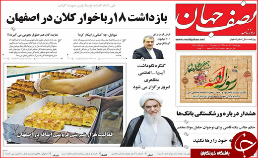 از پوشش بیمه ای معتادان تا بازداشت 18 رباخوار در اصفهان