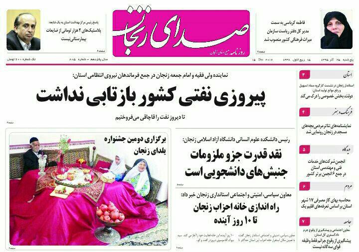 صفحه نخست روزنامه استان&zwnj; زنجان پنجشنبه 25آذر ماه