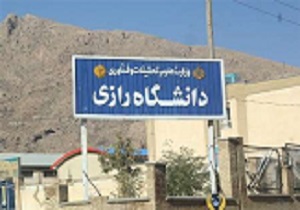 توضیحات دانشگاه رازی در خصوص برگزاری شب شعر