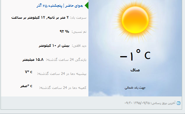 بارش برف در ارومیه