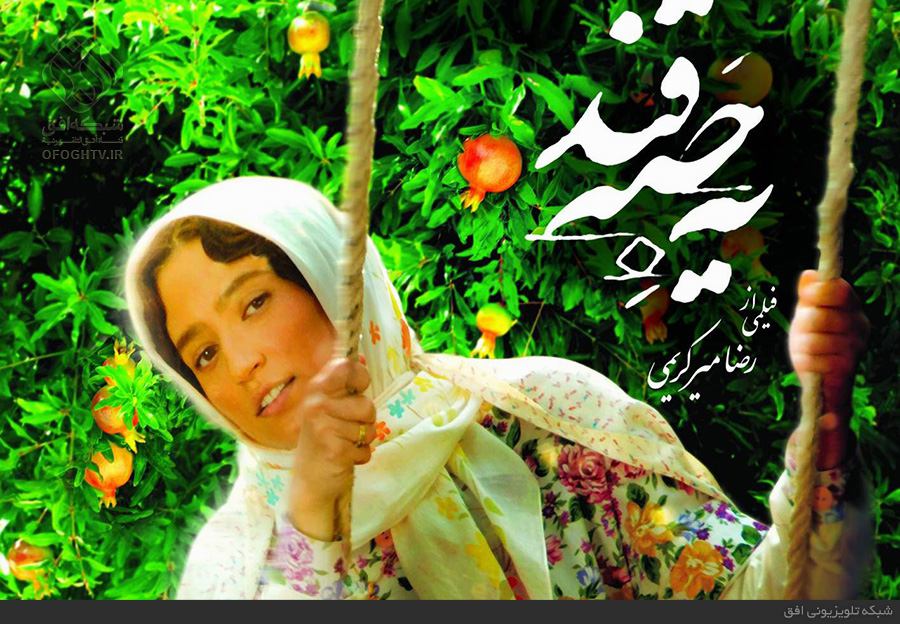 شیرینی &laquo;یه حبه قند&raquo; در آخر هفته شبکه افق