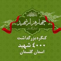 حضور 42 هزار رزمنده گلستانی در 8 سال دفاع مقدس