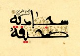 دعای امام سجاد (ع) در پناه بردن به خدا و طلب بخشش