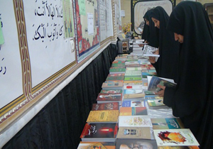 برگزاری نمایشگاه کتاب حوزه علمیه الزهرا خواهران