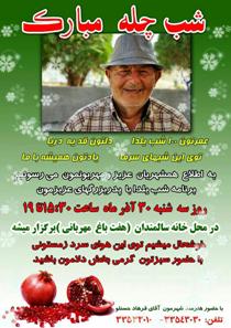 بلندترین شب سال همراه با مادر بزرگها و پدر بزرگهای خانه سالمندان