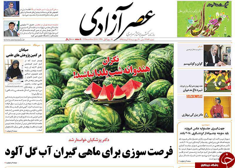 صفحه نخست روزنامه استان&zwnj;آذربایجان شرقی 5 شنبه 25 آذر ماه