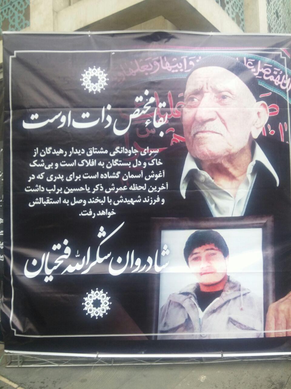 مراسم ترحیم ابوالشهید شکرالله فتحیان برگزار شد
