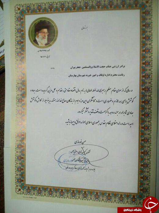 تقدیر نماینده مجلس، امام جمعه ،شهردار و ریاست شورای شهر از عملکرد اداره اوقاف بهارستان +تصاویر