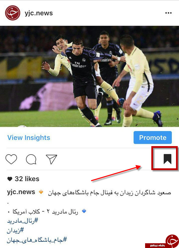 بوکمارک ویژگی جدید اینستاگرام