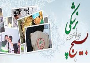 فعالیت 8 هزار عضو ثبت شده در بسیج جامعه پزشکی