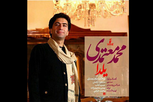 آهنگی زيبا به مناسبت شب يلدا + صوت