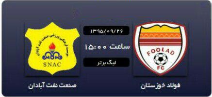 فولاد 0- 0 صنعت نفت آبادان