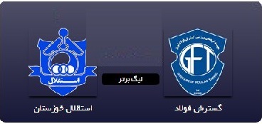 هفته چهاردهم لیگ برتر فوتبال