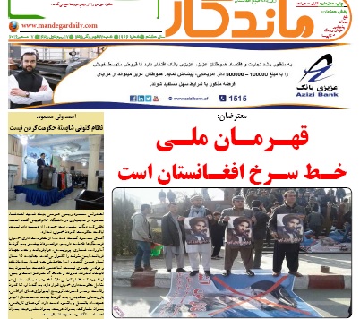 سرخط روزنامه های افغانستان/ 27 قوس
