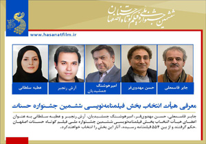 هیأت انتخاب بخش فیلمنامه‌نویسی ششمین جشنواره حسنات معرفی شد