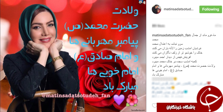 پيام تبريك چهره ها به مناسبت ولادت پیامبر اکرم (ص) و امام صادق (ع)+اینستاپست