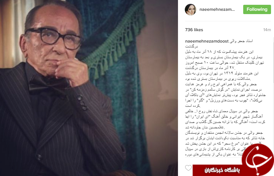 پیام های تسلیت چهره ها در پی درگذشت هنرمند پیشکسوت+اینستاپست