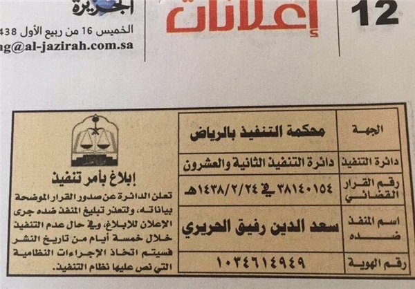 حکم قضایی عربستان سعودی علیه سعد الحریری + عکس