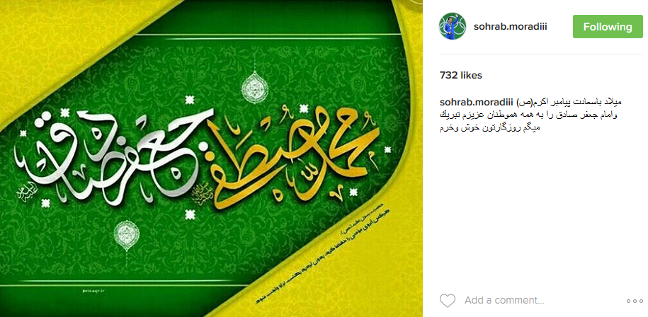 تبریک اهالی ورزش به مناسبت میلاد پیامبر اکرم و امام صادق(ع)+تصاویر