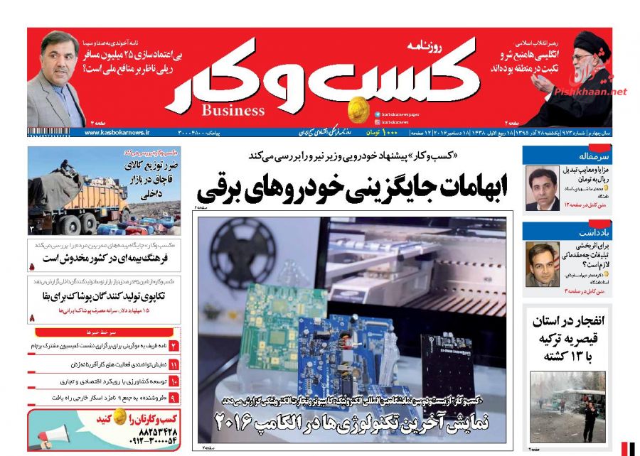 از انگلیس؛ منشا همیشگی فساد تا دفاع آخر اوباما