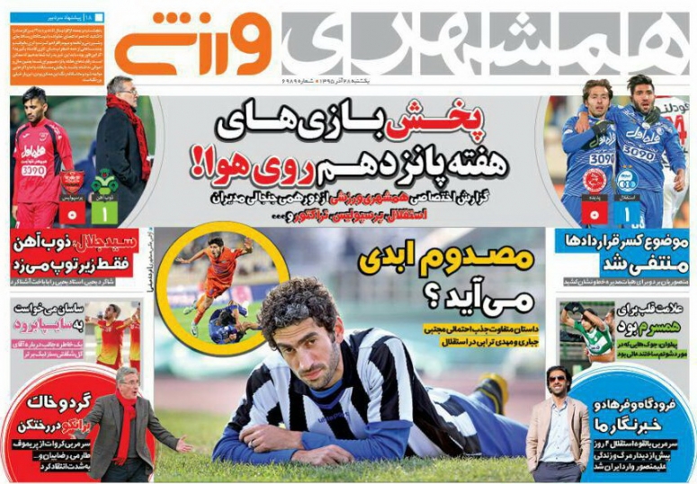 روزنامه&zwnj;های ورزشی بیست و هشتم آذر ماه