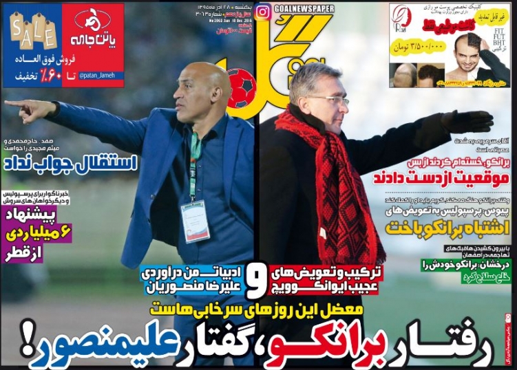 روزنامه گل