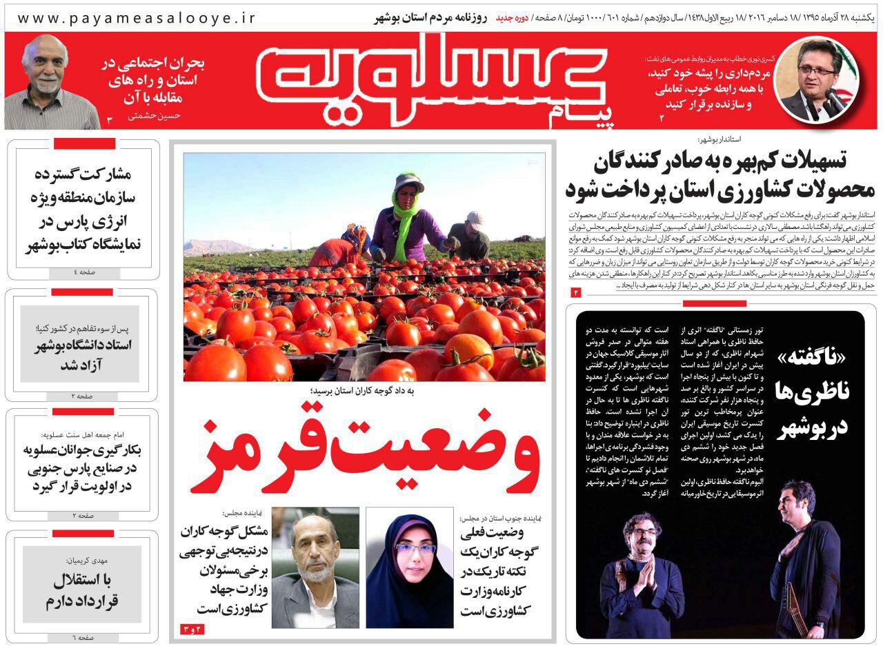 صفحه نخست روزنامه ها یکشنبه 28 آذر