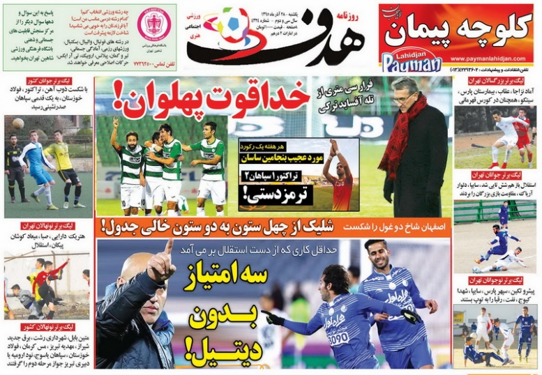 روزنامه هدف