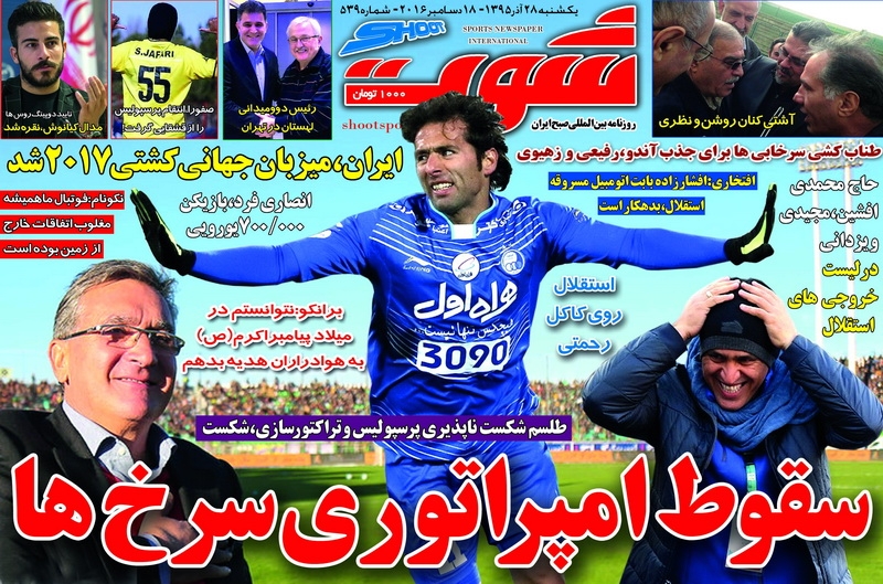 روزنامه شوت