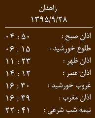 اوقات شرعی یکشنبه 28 آذر ماه به افق زاهدان