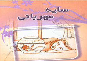 برگزاری همایش سایه مهربانی در بندرکوهستک