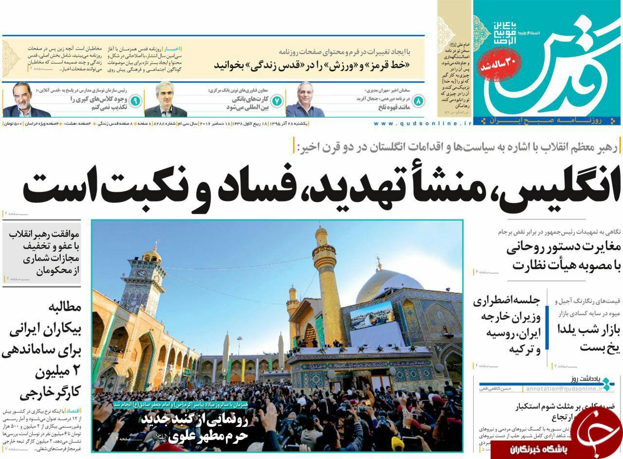 صفحه نخست روزنامه های خراسان رضوی یکشنبه 28 آذر