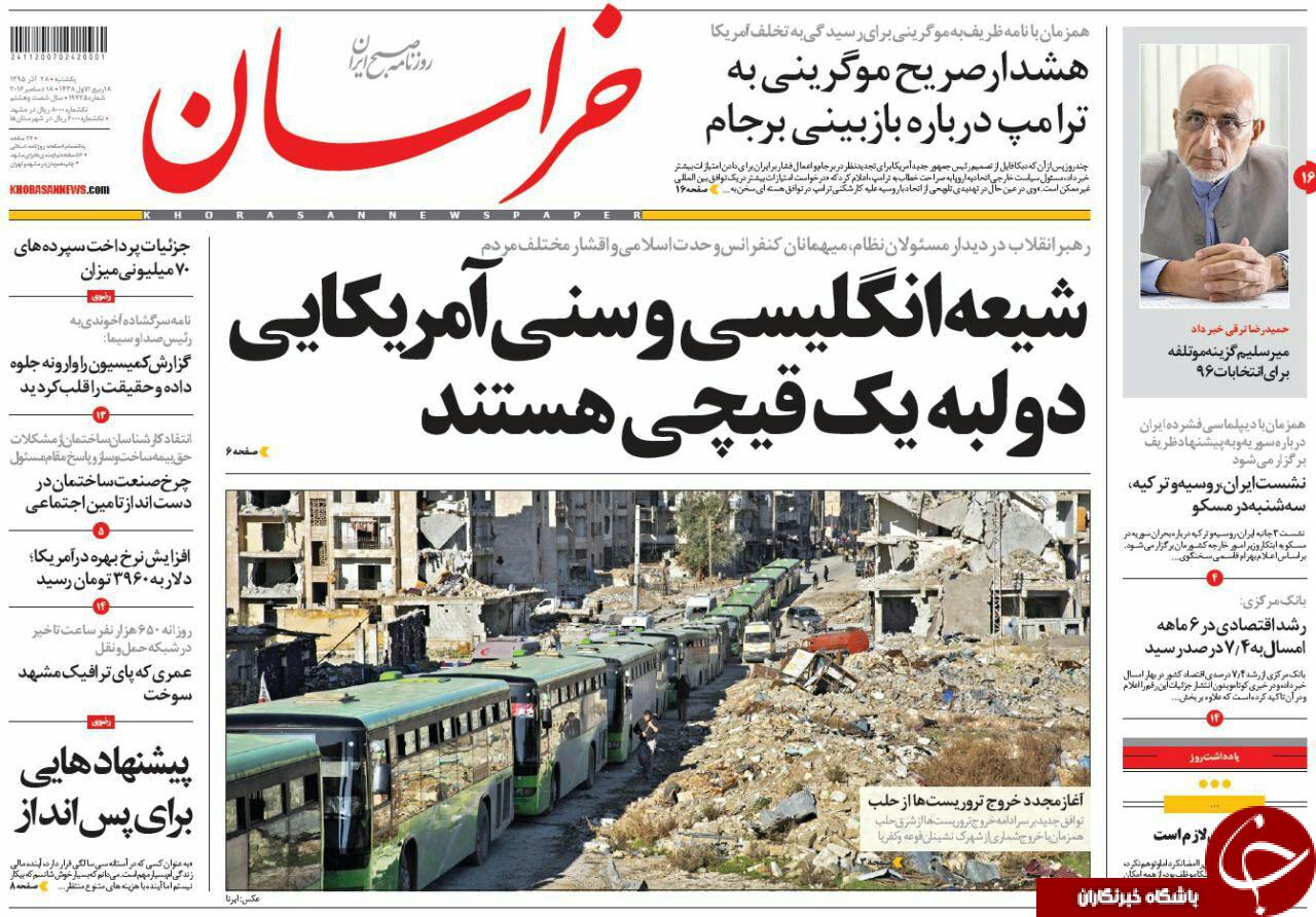 صفحه نخست روزنامه های خراسان رضوی یکشنبه 28 آذر