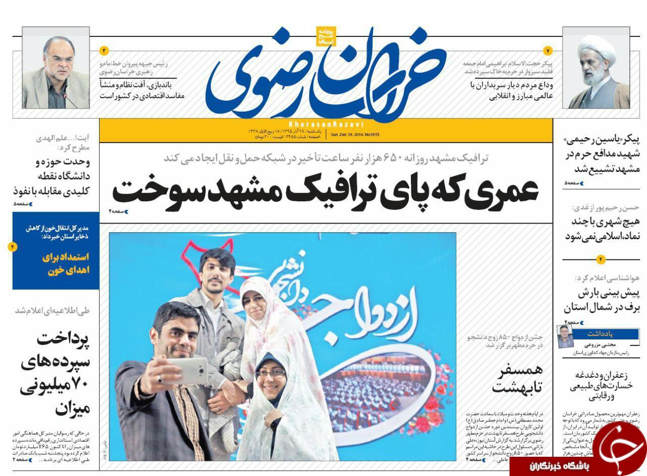 صفحه نخست روزنامه های خراسان رضوی یکشنبه 28 آذر